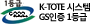 한국마사회 통합발매시스템GS인증 1등급
